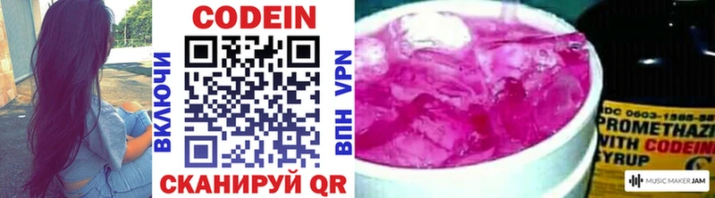 продажа наркотиков  Вышний Волочёк  Codein Purple Drank 